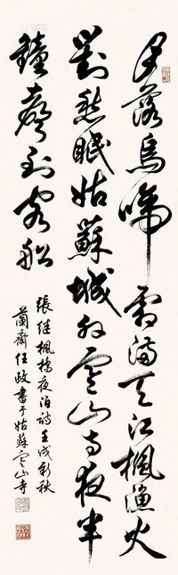 任政 壬戌（1982）年作 行书 镜心