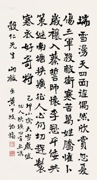 黄少牧 己卯（1939）年作 楷书 立轴