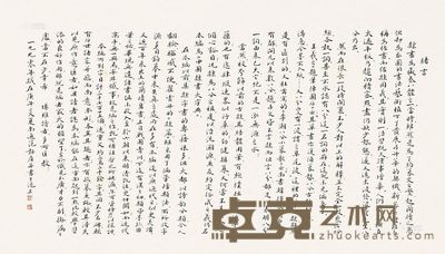 范韧庵 庚午（1990）年作 行书 立轴 44×76cm