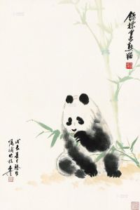 伏文彦 张锦标 戊辰（1988）年作 翠竹熊猫 立轴