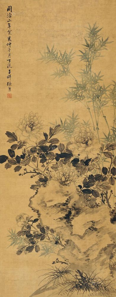 张熊 癸亥（1863）年作 竹石牡丹 立轴