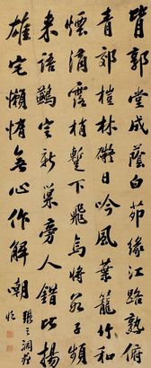 张之洞 行书 立轴