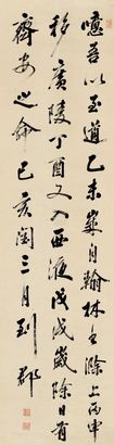 张之洞 行书 立轴