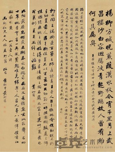 黄河清 甲子（1924）年作 行书 （四幅） 屏轴 82×15cm×4