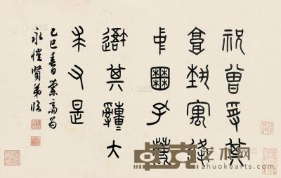 任政 乙巳（1965）年作 石鼓文册 册页 （四十开选一） 26×40cm×40