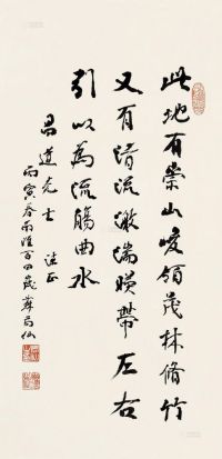 苏局仙 丙寅（1986）年作 行书 镜框