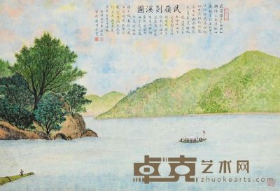 厉国香 武陵剡溪 镜框 64×94cm