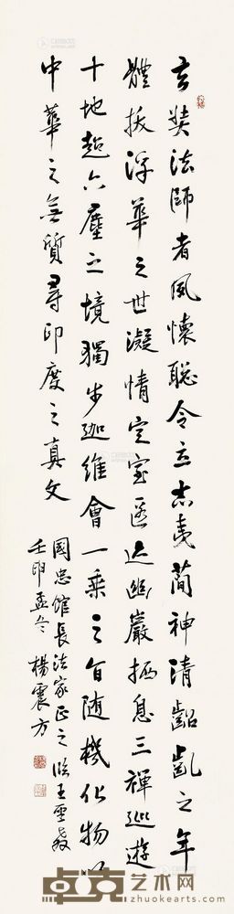 杨震方 壬申（1992）年作 行书 立轴 134×34cm