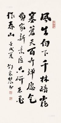 邓怀农 壬戊（1982）年作 行书 立轴