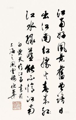 伏文彦 行书 （二幅选一） 立轴