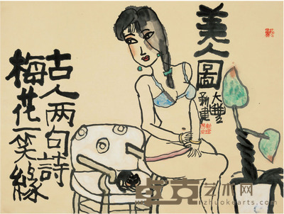 朱新建 人物 51cm×68cm