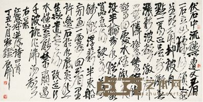石开 书法 68cm×136cm