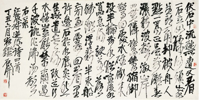 石开 书法