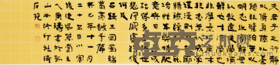 黄涛 书法 30cm×128cm