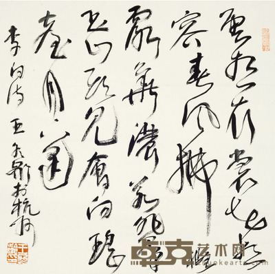 王冬龄 草书 45cm×45cm