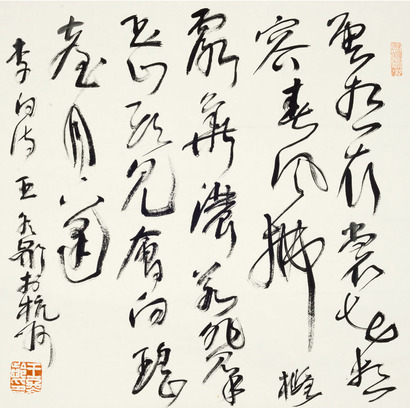 王冬龄 草书