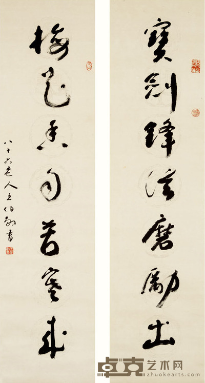 王伯敏 书法对联 138cm×34cm×2