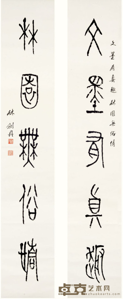 林剑丹 书法对联 180cm×31cm ×2