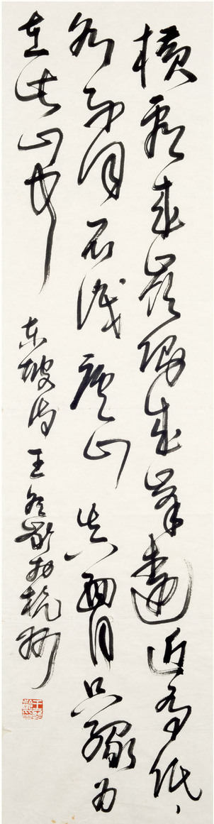 王冬龄 书法