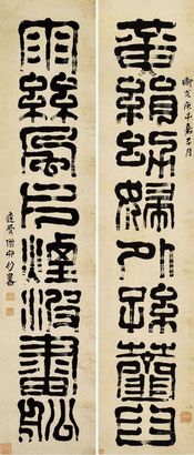 释达受 篆书八言对句 水墨纸本 立轴