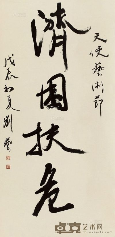 刘艺 书法 立轴 136×66cm