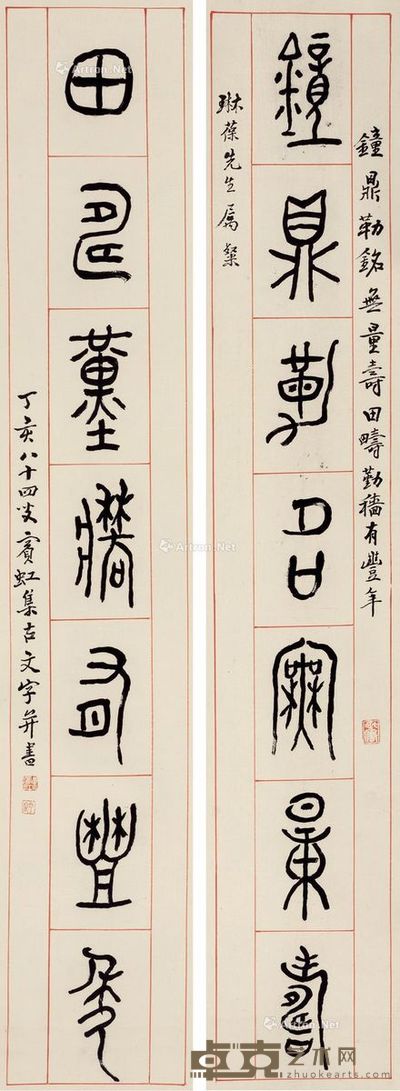 黄宾虹 篆书七言联 136×23cm×2