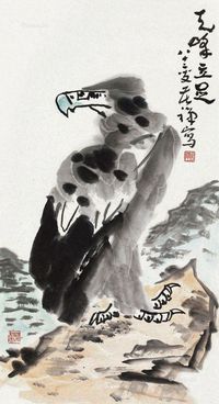 李苦禅 天峰立足