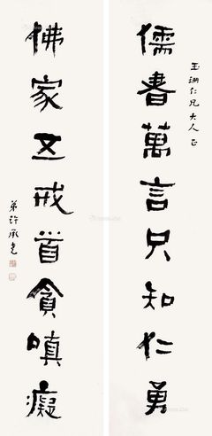 许承尧 八言联