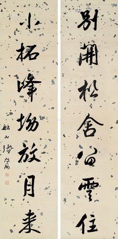 张问陶 行书七言联