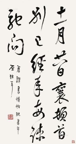 李瑞清 书法