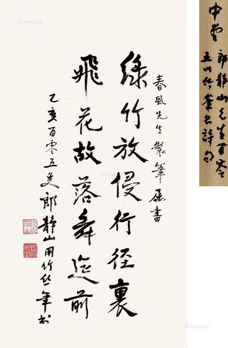 郎静山 书法