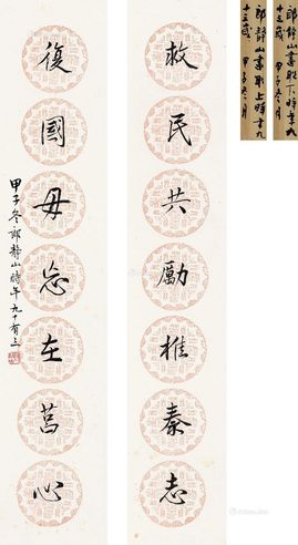 郎静山 七言联