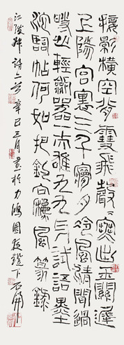 石开 书法