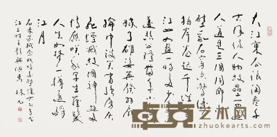 林凡 书法 68×137cm