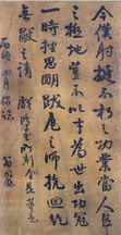 翁同和 书法