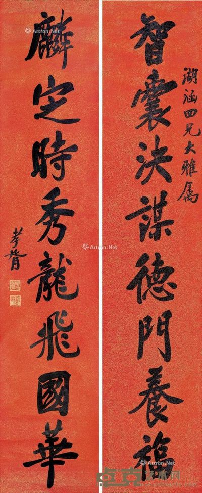 郑孝胥 行书八言联 204×43cm×2