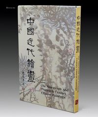 香港早期《九雅堂藏中国近代绘画》1册全