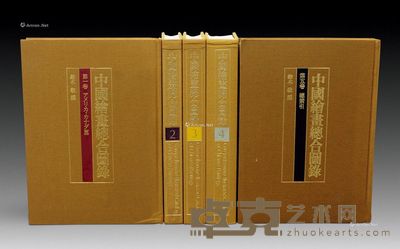 日本东京大学1982年初版《中国绘画总合图录》全套5册 