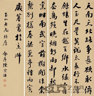陈云诰 行书七言诗 128×30cm×4