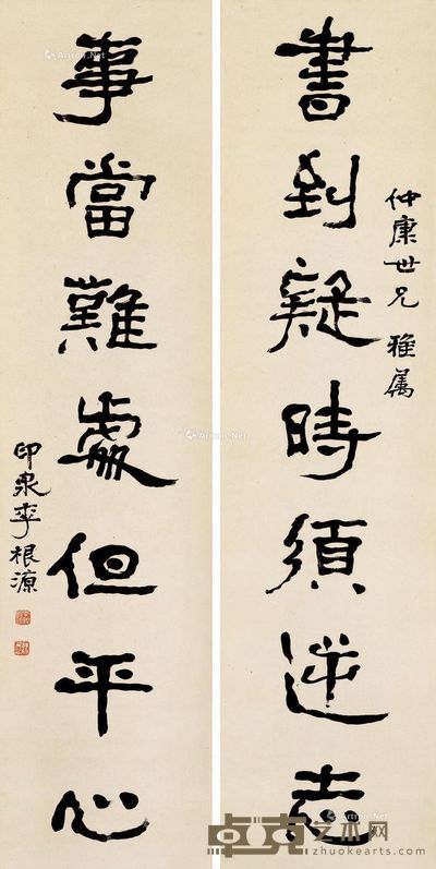 李根源 隶书七言联 132×33cm×2