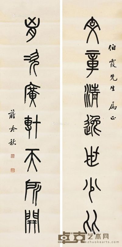 蒋吟秋 篆书七言联 132×32cm×2
