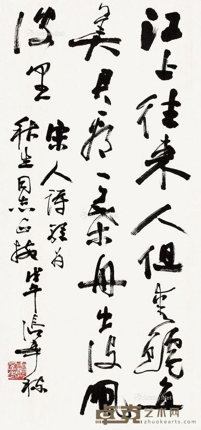张辛稼 行书
