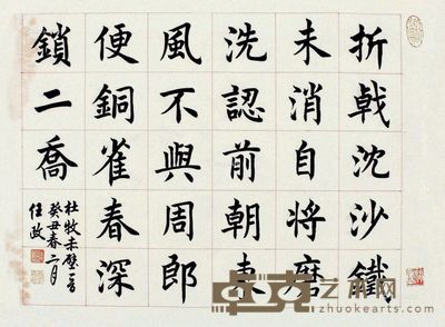 任政 楷书