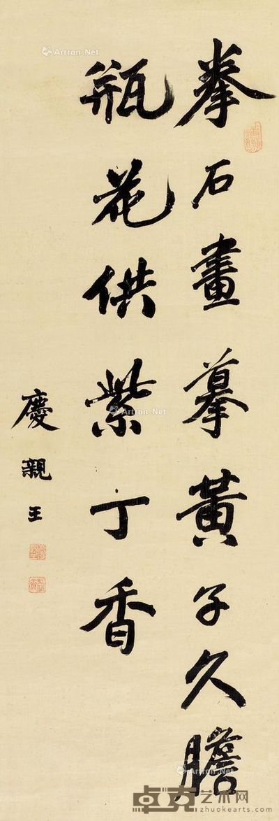 庆亲王 书法 109×36cm