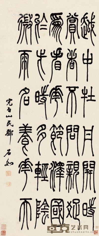 邓石如 篆书 133×55cm