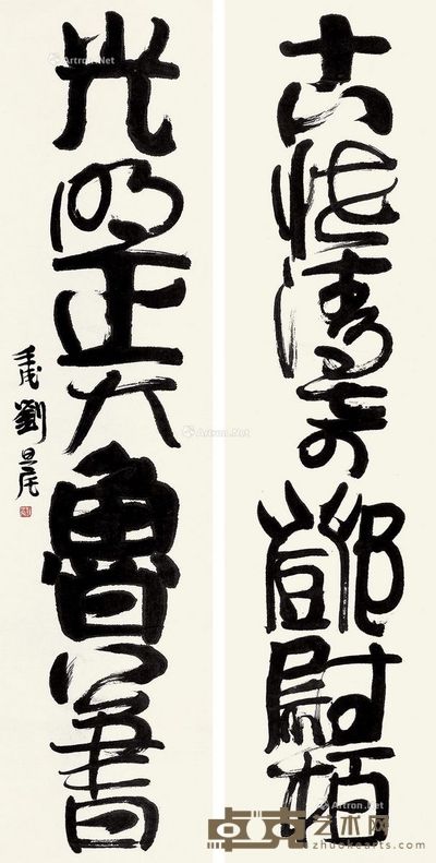 刘旦宅 行书七言联 136×33cm×2