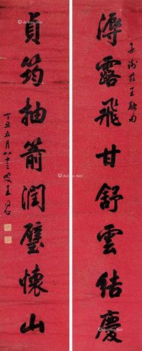 王同愈 行书八言联