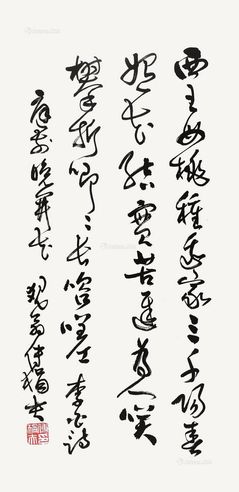 傅狷夫 行书