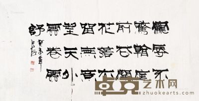 张海 隶书 69×129cm