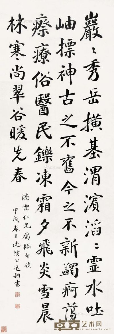 沈演公 行楷 95×33cm